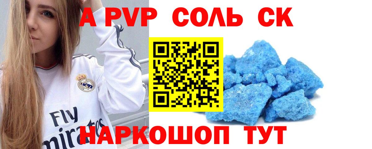 Обь  Alpha-PVP Crystall  Alpha-PVP Соль  Вход с VPN 