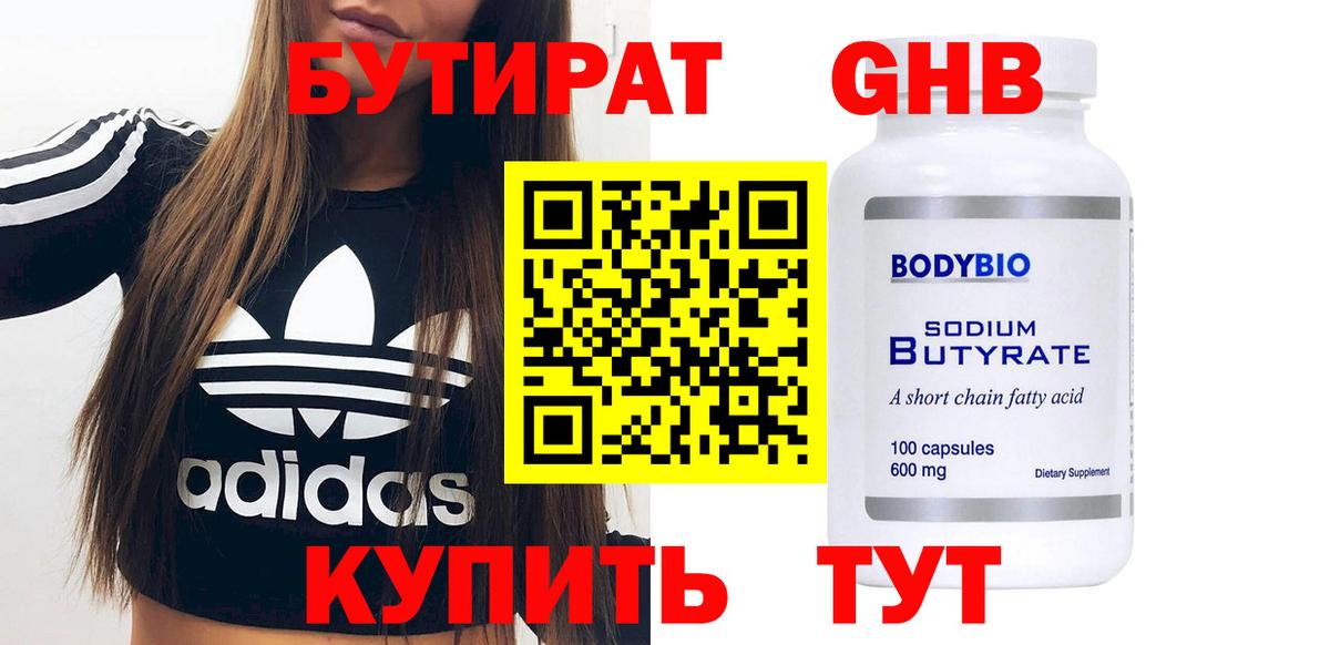 Обь  Бутират оксибутират  Вход с VPN 