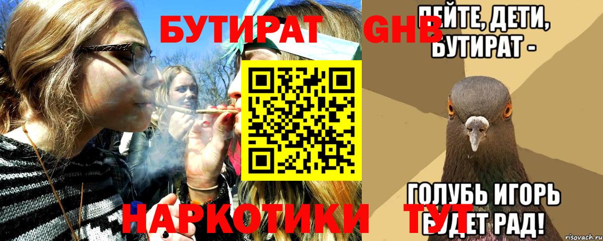 Бутират Butirat Обь