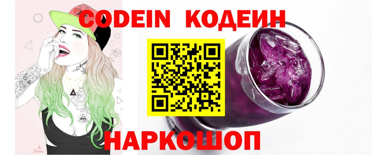 Codein Purple Drank Обь