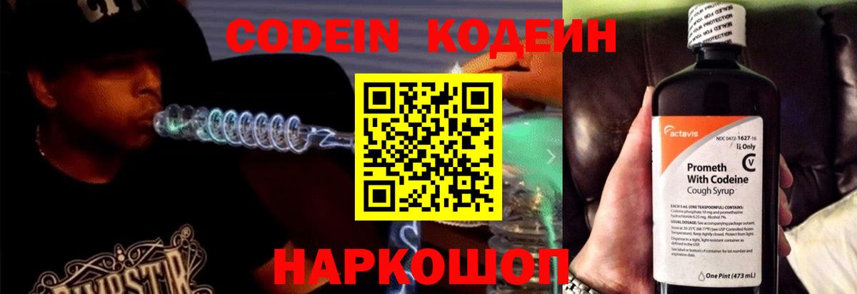 Codein Purple Drank  Вход с VPN  Обь  Кодеин Purple Drank 