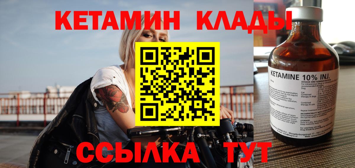 КЕТАМИН VHQ  Вход с VPN  Кетамин VHQ  Обь 