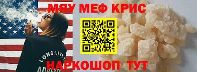 мяу мяу кристалл Бугуруслан