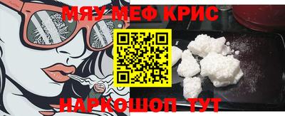 мяу мяу кристалл Бугуруслан