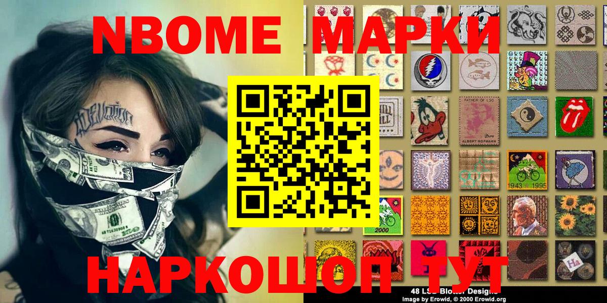закладки  Марки NBOMe 1500мкг  Марки NBOMe  Вход с VPN  Обь 