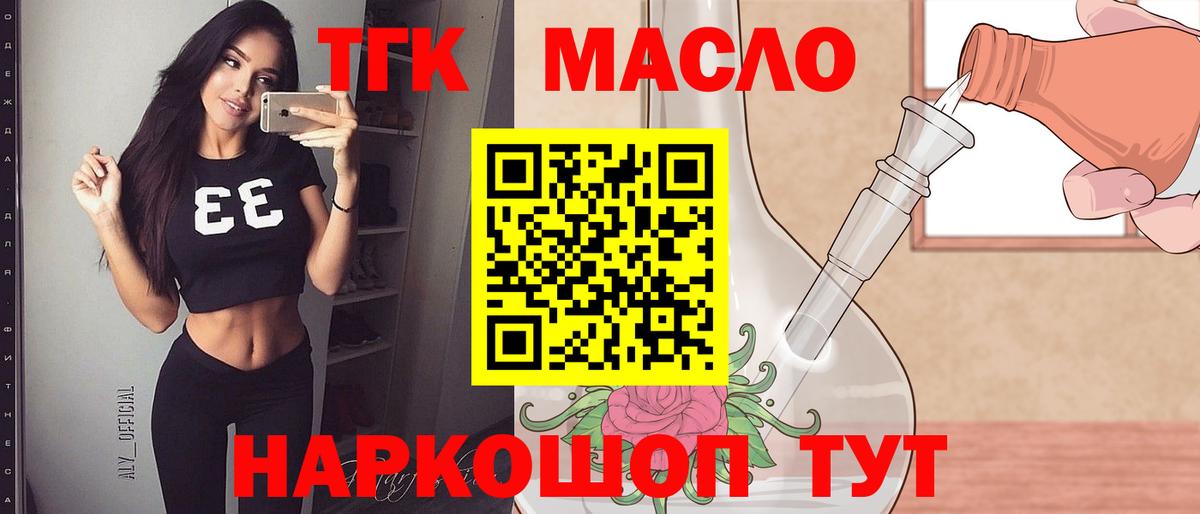 ТГК гашишное масло Обь